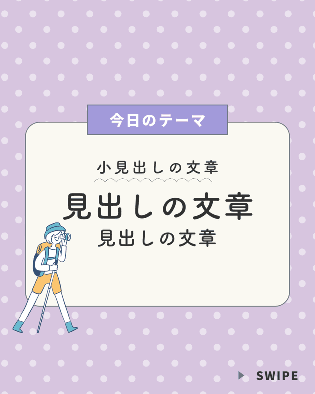Instagramで汎用できる表紙の1例です。
こちらのデザインで作成も可能です。