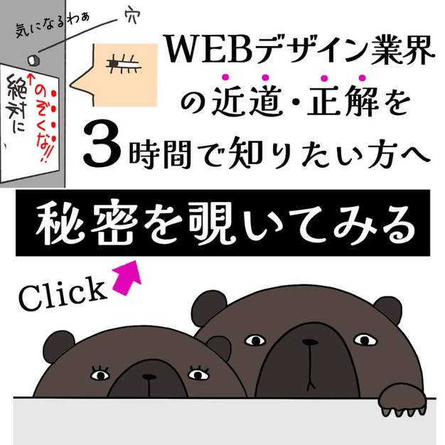 インパクトに重点を置き作成しました。
思わず先を見てみたくなり、クリックしてしまいたくなるような好奇心を仰ぐバナーを意識しました。