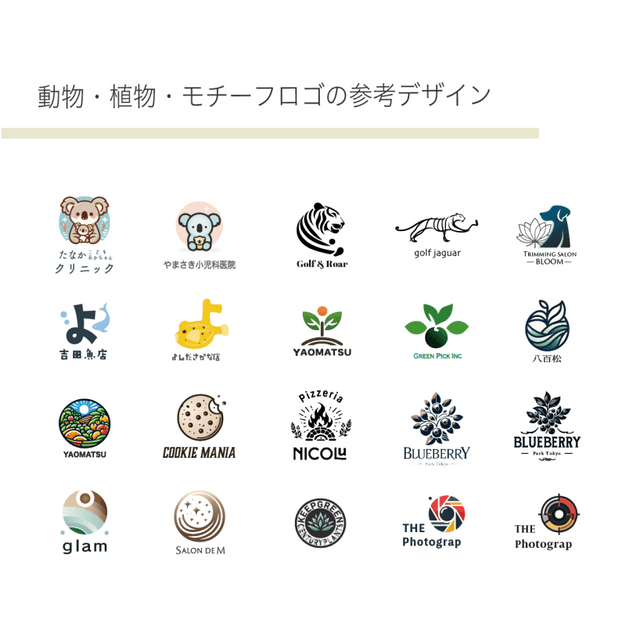 動物・植物・モチーフロゴの参考デザイン | ポートフォリオから 動物・植物・モチーフロゴの参考デザイン | ポートフォリオから