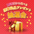 抽選会のバナーを作成しました。
全体に鮮やかな配色で文字の大きさに強弱を持たせるように仕上げました。