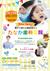 小児歯科医院開業のチラシです。歯科は嫌がる子どもも多いので、ポップで可愛いイメージにいたしました。