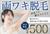 脱毛サロンのバナーデザイン依頼をいただきました。
「脱毛をすること」=「美の階段を上がる」というイメージで、高級感のあるデザインを目指しました。
明朝体とグラデーションにキラキラの装飾を掛け合わせて、脱毛をすることで美しくなれることをイメージさせます。
色はネイビーと銅色を配色し、全体的に落ち着いた雰囲気に。
高級感がある中に、「何度でも脱毛できる!」のメッセージは手書き風フォントを使うことで、「この値段で?すごい!」というユーザーの気持ちに寄り添う役割を担わせました。